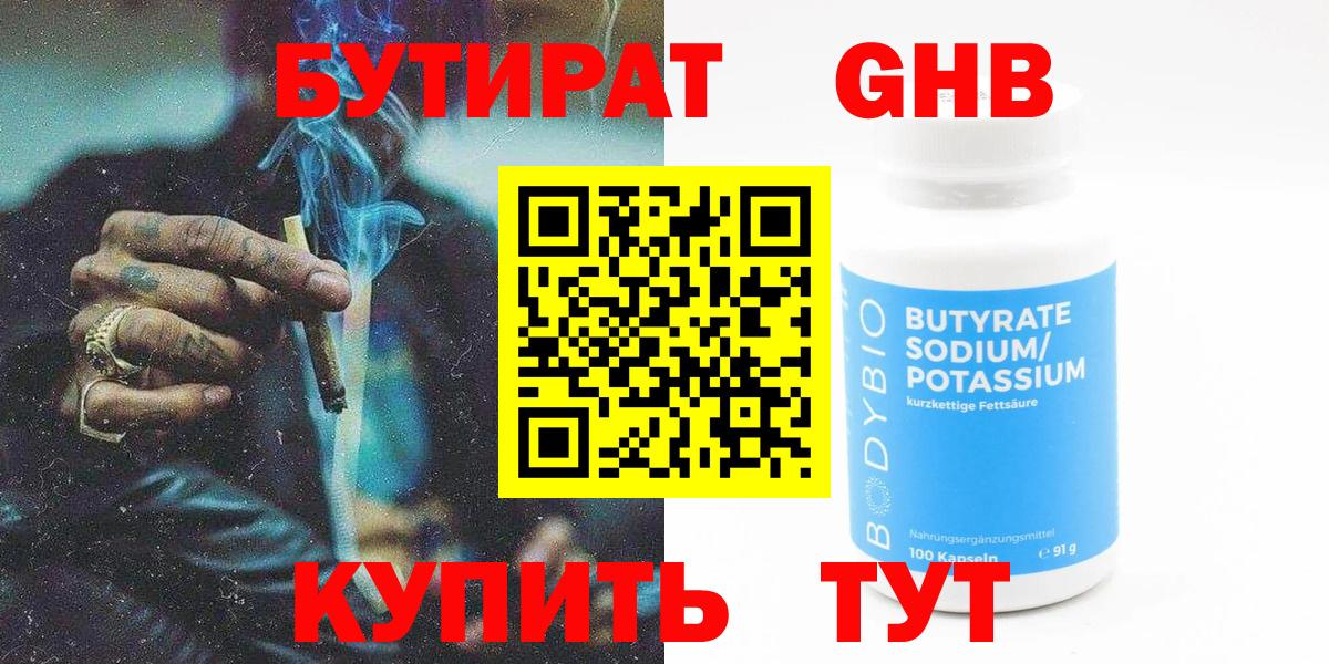 БУТИРАТ жидкий экстази Можга