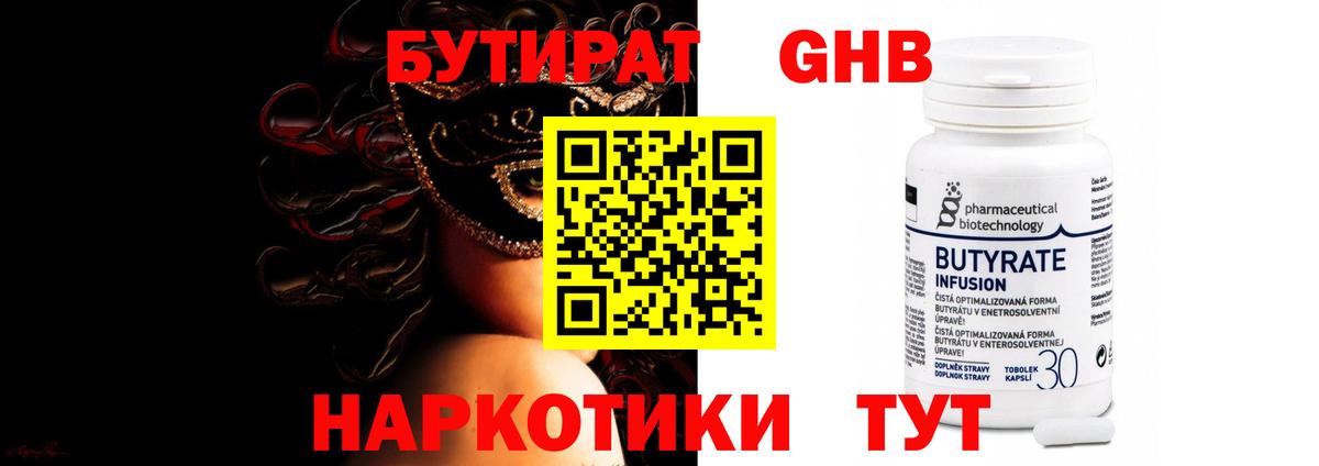 БУТИРАТ жидкий экстази  Вход с VPN  Бутират  Можга 