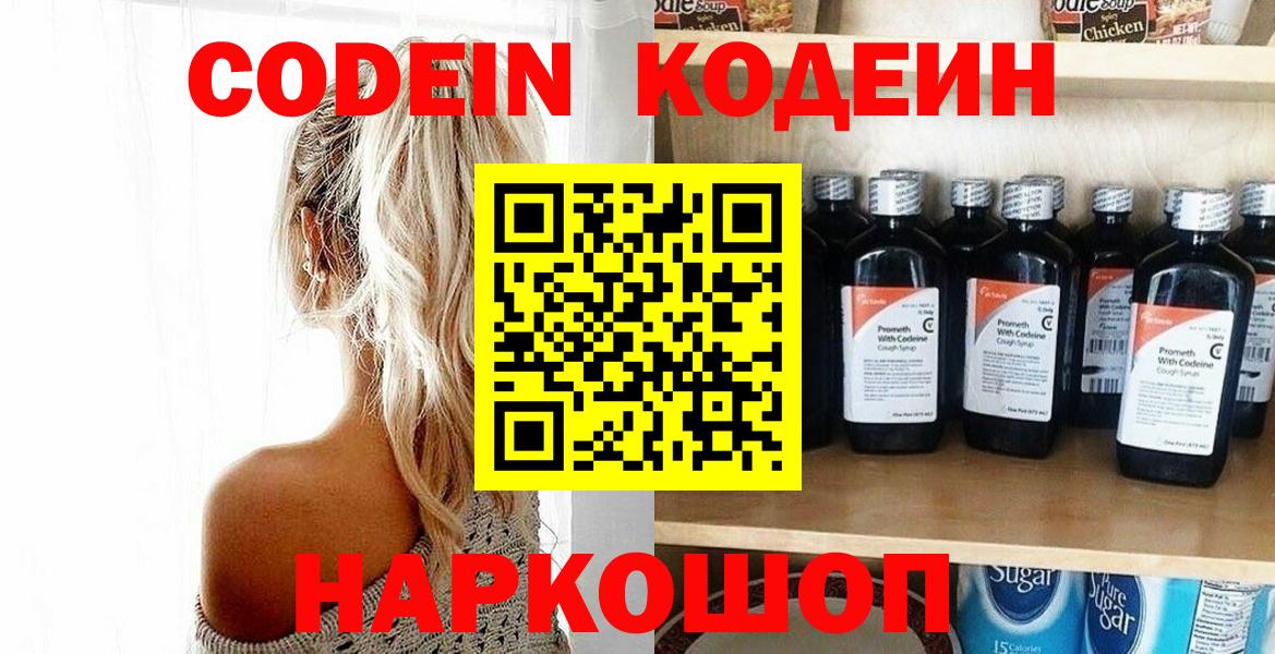 Кодеиновый сироп Lean напиток Lean (лин)  Вход с VPN  Codein Purple Drank  Можга 