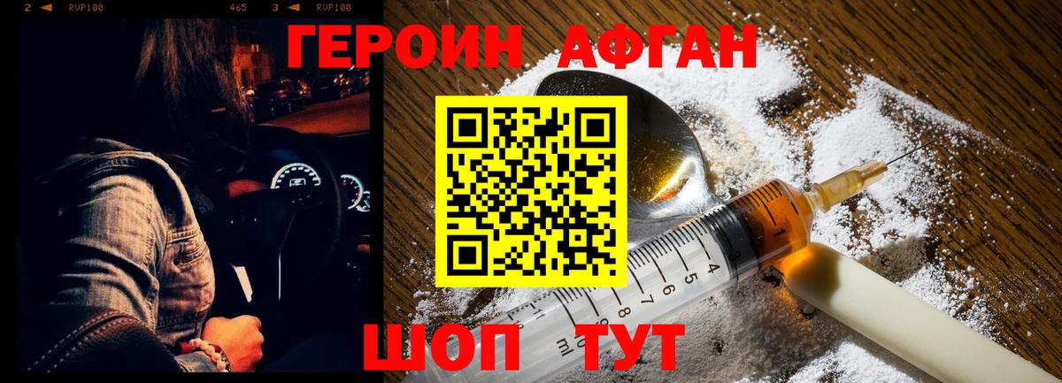 ГЕРОИН Афган  Вход с VPN  Можга 