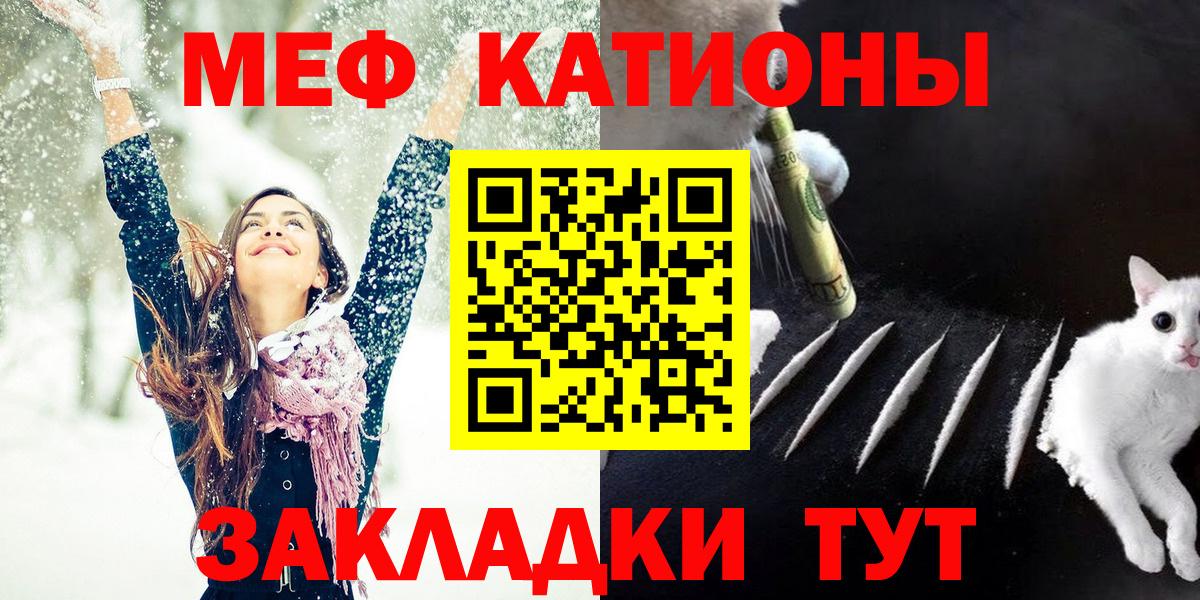 МЕФ  МЕФ мука  МЯУ-МЯУ 4 MMC  Вход с VPN  Можга 